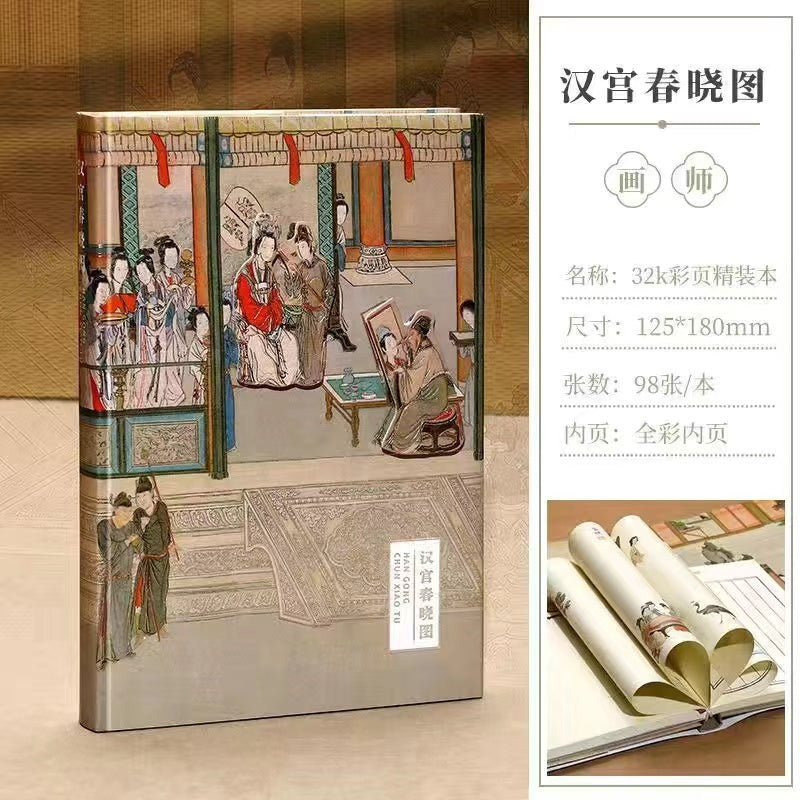 Han Palace Spring Dawn Picture Color Page Hardbound Handbook notebook