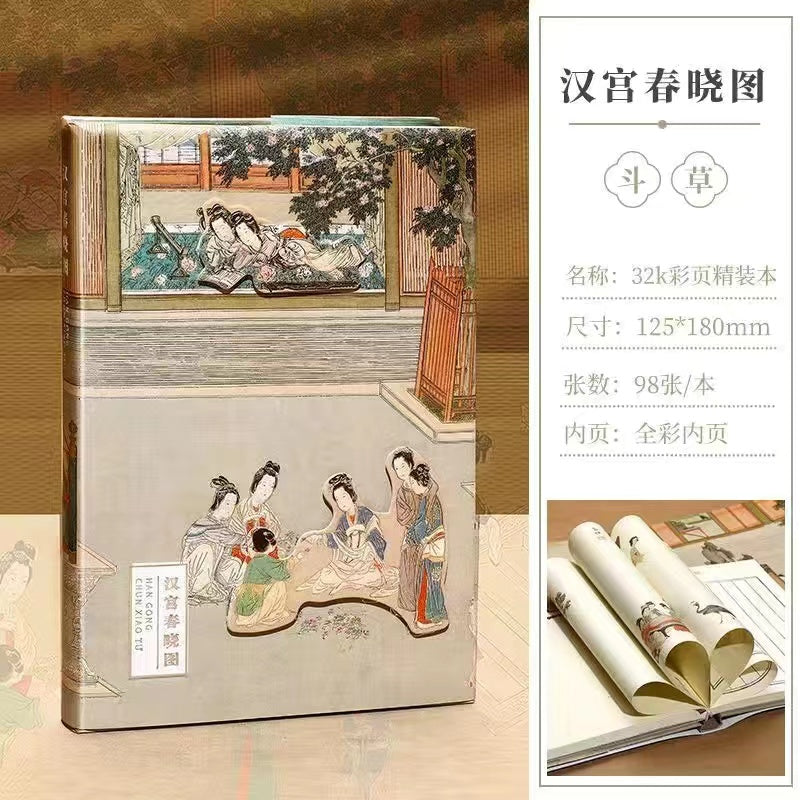 Han Palace Spring Dawn Picture Color Page Hardbound Handbook notebook